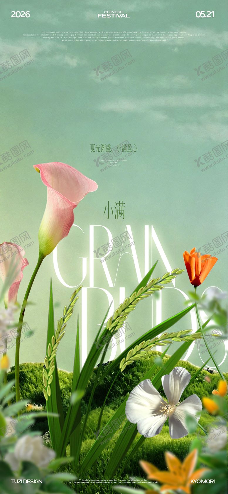 编号：84779905222335345332【酷图网】源文件下载-小满芒种节气海报