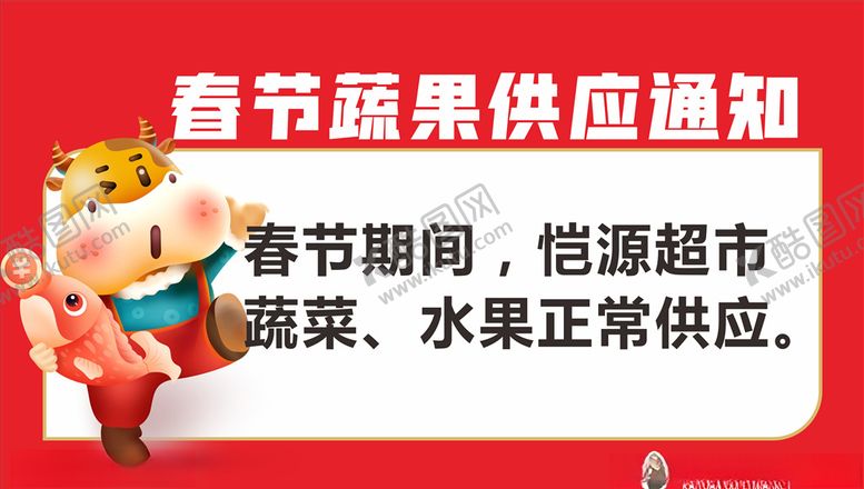 编号：41804903140919245601【酷图网】源文件下载-供应通知