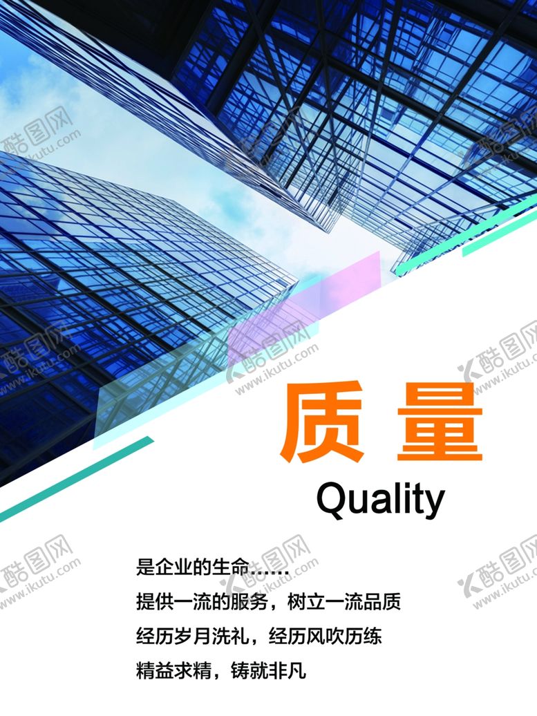 编号：54285610201409148940【酷图网】源文件下载-质量标语