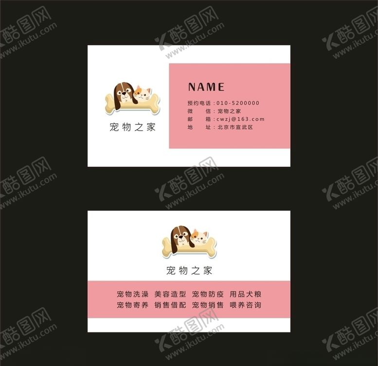 编号：17582305120825176782【酷图网】源文件下载-宠物名片