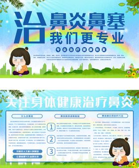 治鼻炎鼻塞