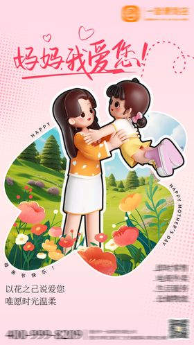 母亲节海报创意插画唯美公历日