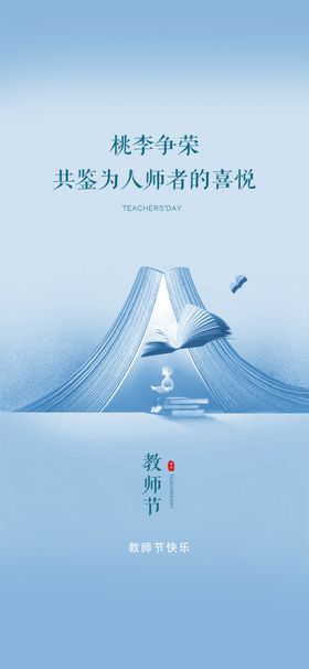 编号：40856710120815359253【酷图网】源文件下载-教师节海报