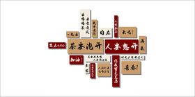 茶室创意文化墙