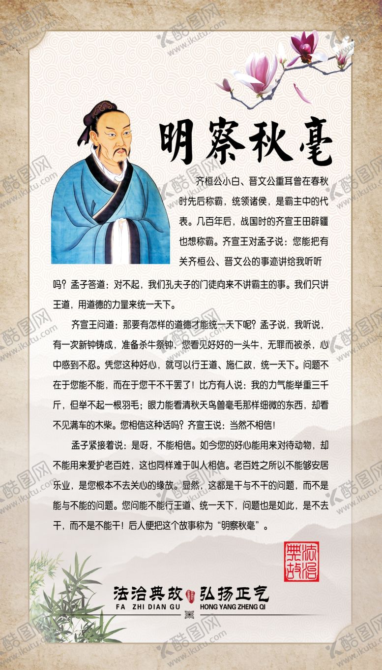 编号：76232510261758116005【酷图网】源文件下载-法治典故