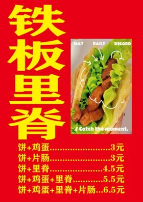 编号：25140809291747535746【酷图网】源文件下载-铁板里脊