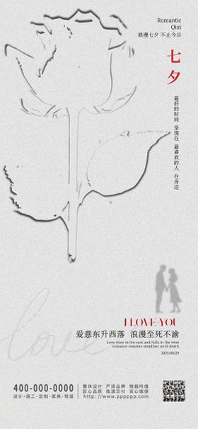 七夕节宣传情人节设计
