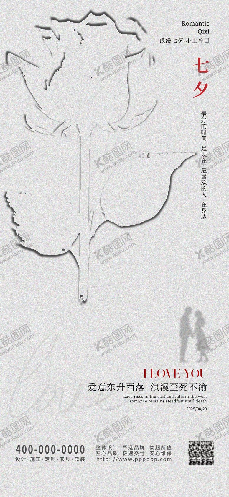 编号：46893909061107081406【酷图网】源文件下载-七夕节情人节宣传海报