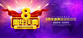 8周年庆典