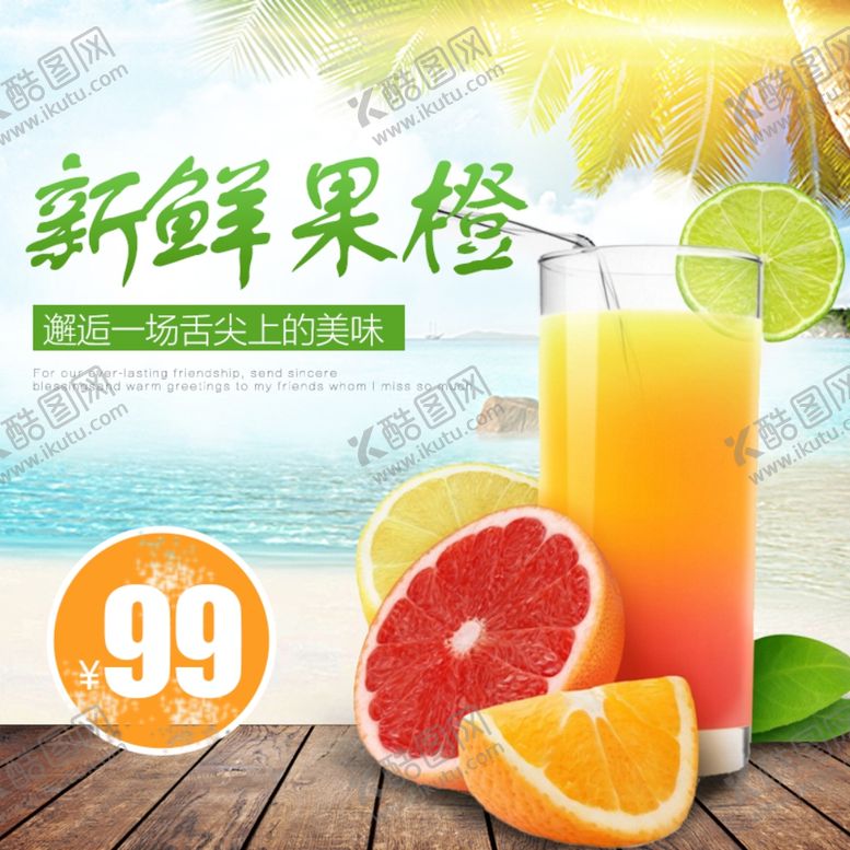 编号：74535106162107565814【酷图网】源文件下载-生鲜水果活动促销优惠淘宝主图