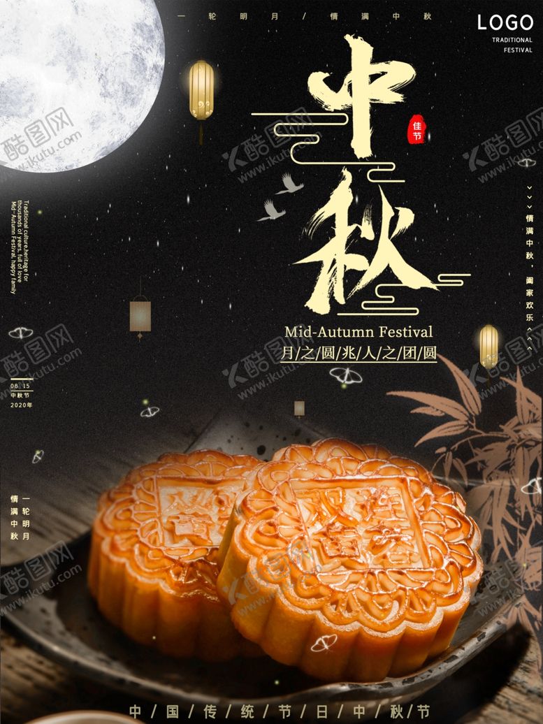 编号：89653309212321214322【酷图网】源文件下载-中秋节