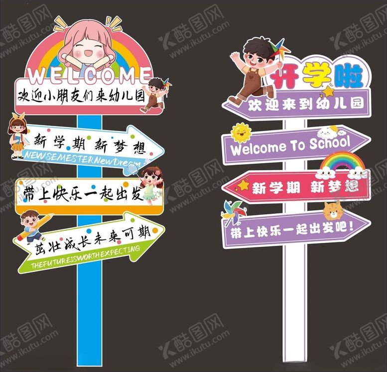 编号：40123810011056353649【酷图网】源文件下载-开学指示牌