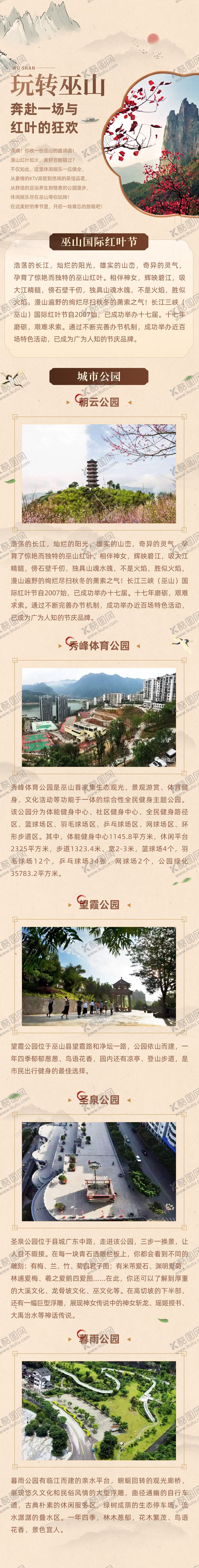 编号：38264711041430455957【酷图网】源文件下载-国风长图