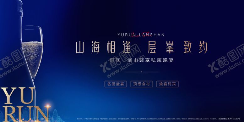 编号：58896309250504237050【酷图网】源文件下载-地产尊享晚宴蓝金高端主画面