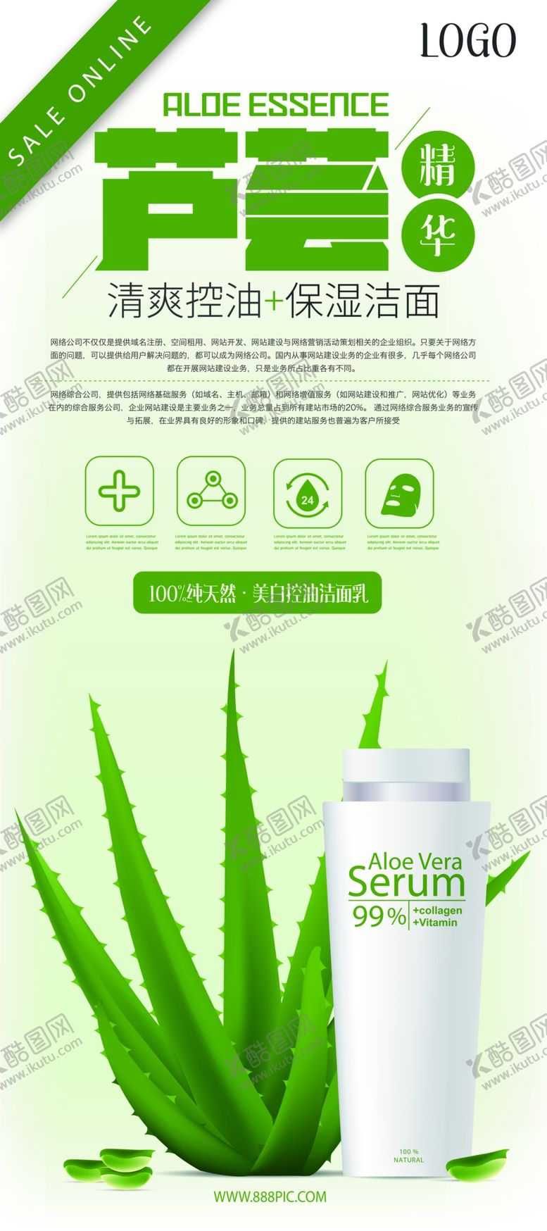 编号：10667910050836332570【酷图网】源文件下载-草本芦荟洗面奶