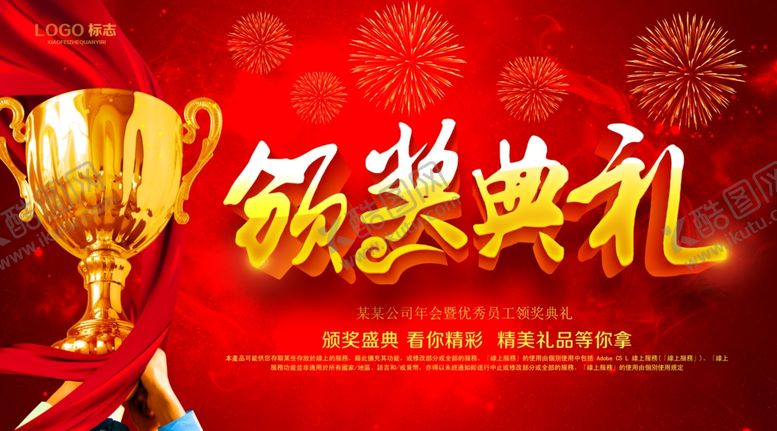 编号：39424909161341072748【酷图网】源文件下载-年会