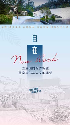 庭院价值点人物线稿海报