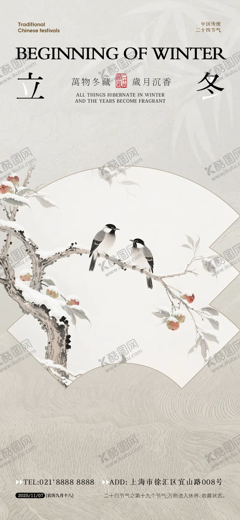 编号：99140311042028453930【酷图网】源文件下载-立冬节气海报