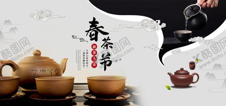 编号：67852903292157138658【酷图网】源文件下载-中国风春茶节宣传展板