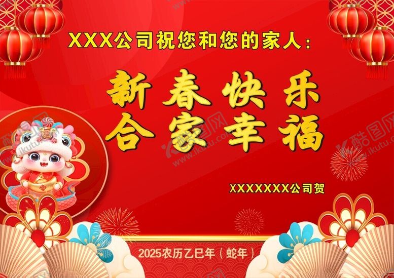 编号：93752802280429188425【酷图网】源文件下载-新春贺卡