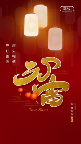 元宵节闹活动文化