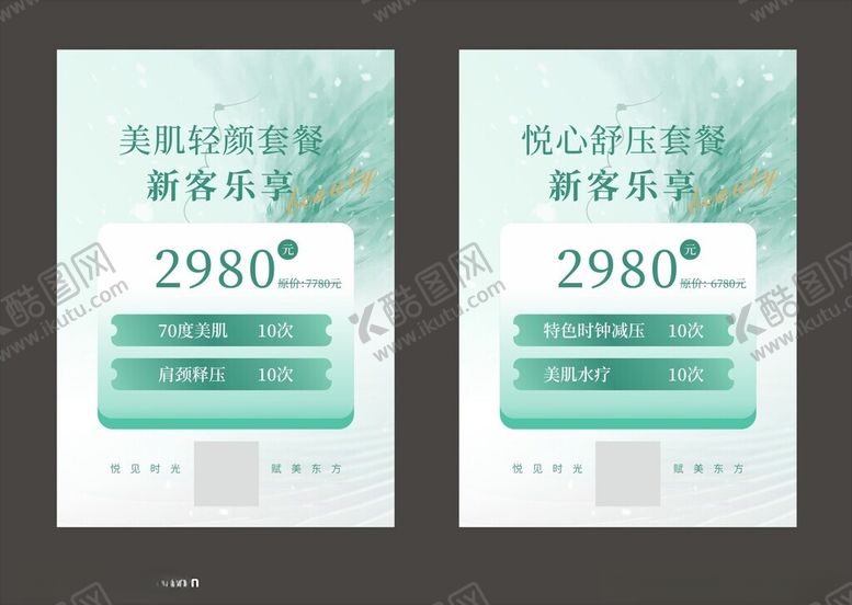 编号：48811802061100295664【酷图网】源文件下载-新客乐享优惠海报