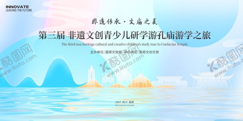 编号：70753811292157234422【酷图网】源文件下载-非遗文庙研学游