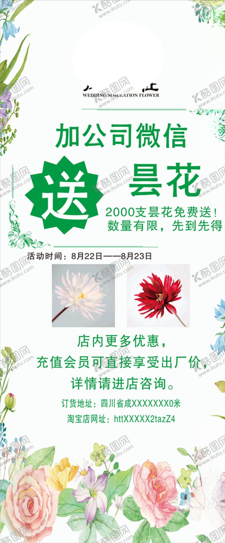 编号：82882704181522574971【酷图网】源文件下载-花背景展架