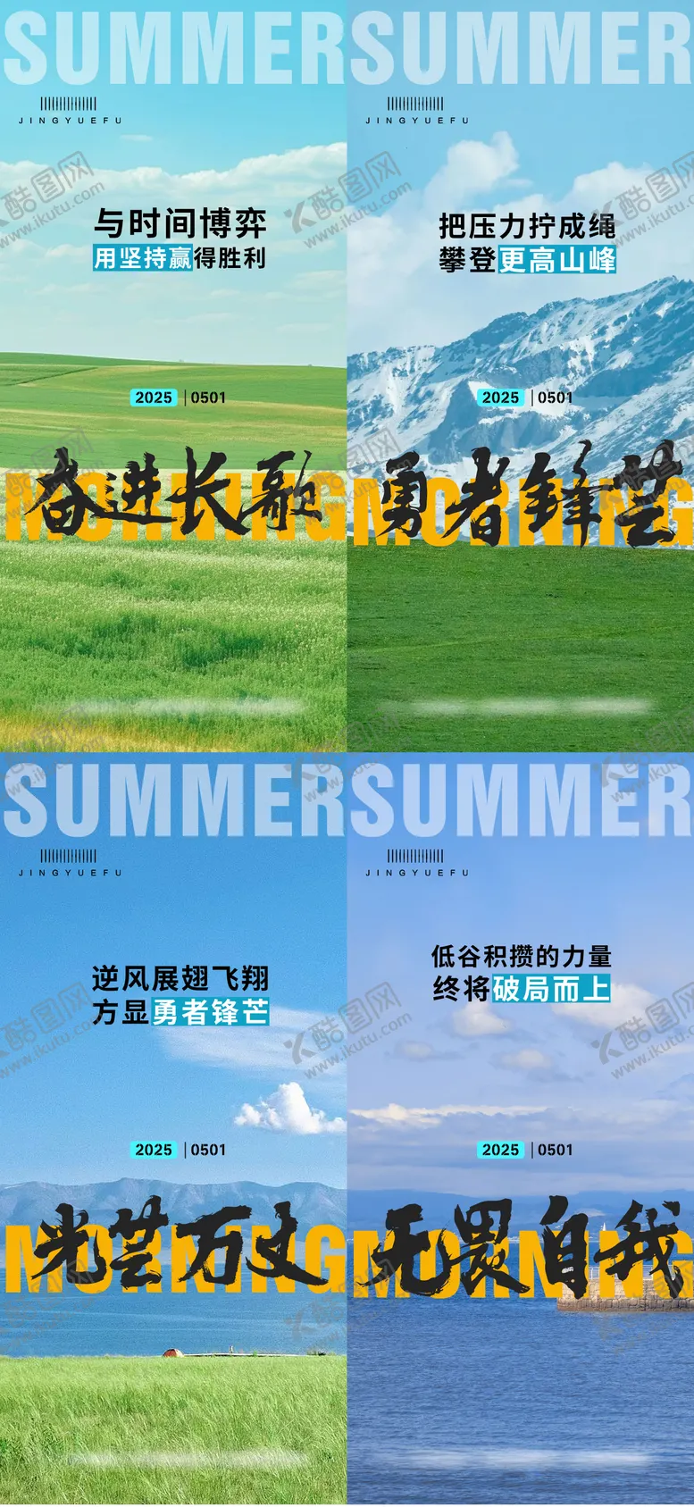 编号：47899605181620358519【酷图网】源文件下载-励志日贴语录早安