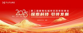 科技会议背景发布蓝色未来绿色