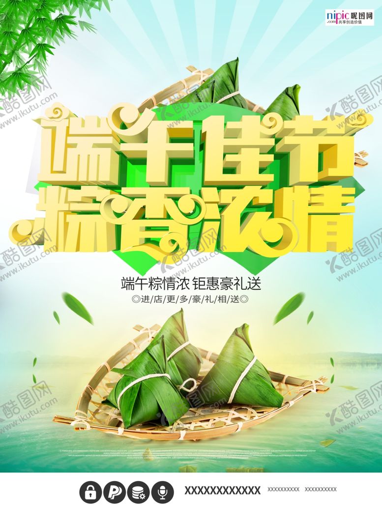 编号：55084306151916182958【酷图网】源文件下载-端午节海报