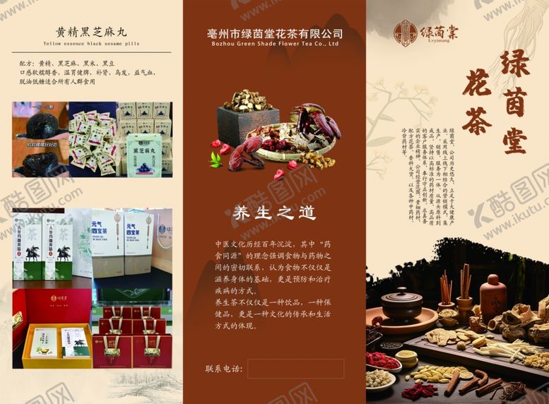 编号：29075810030254436638【酷图网】源文件下载-花茶三折页