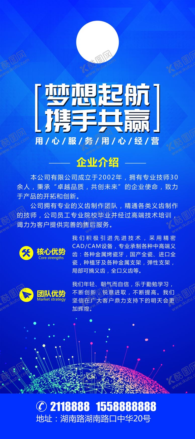 编号：17823502171040238892【酷图网】源文件下载-公司展架