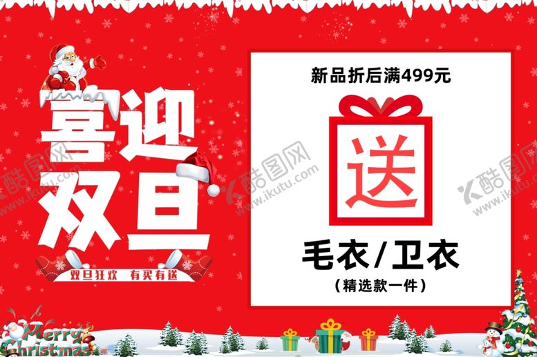 编号：63134502061237518920【酷图网】源文件下载-喜迎双旦