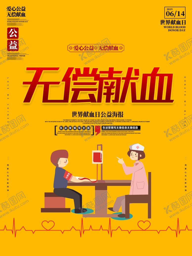 编号：33093309260232281988【酷图网】源文件下载-无偿献血