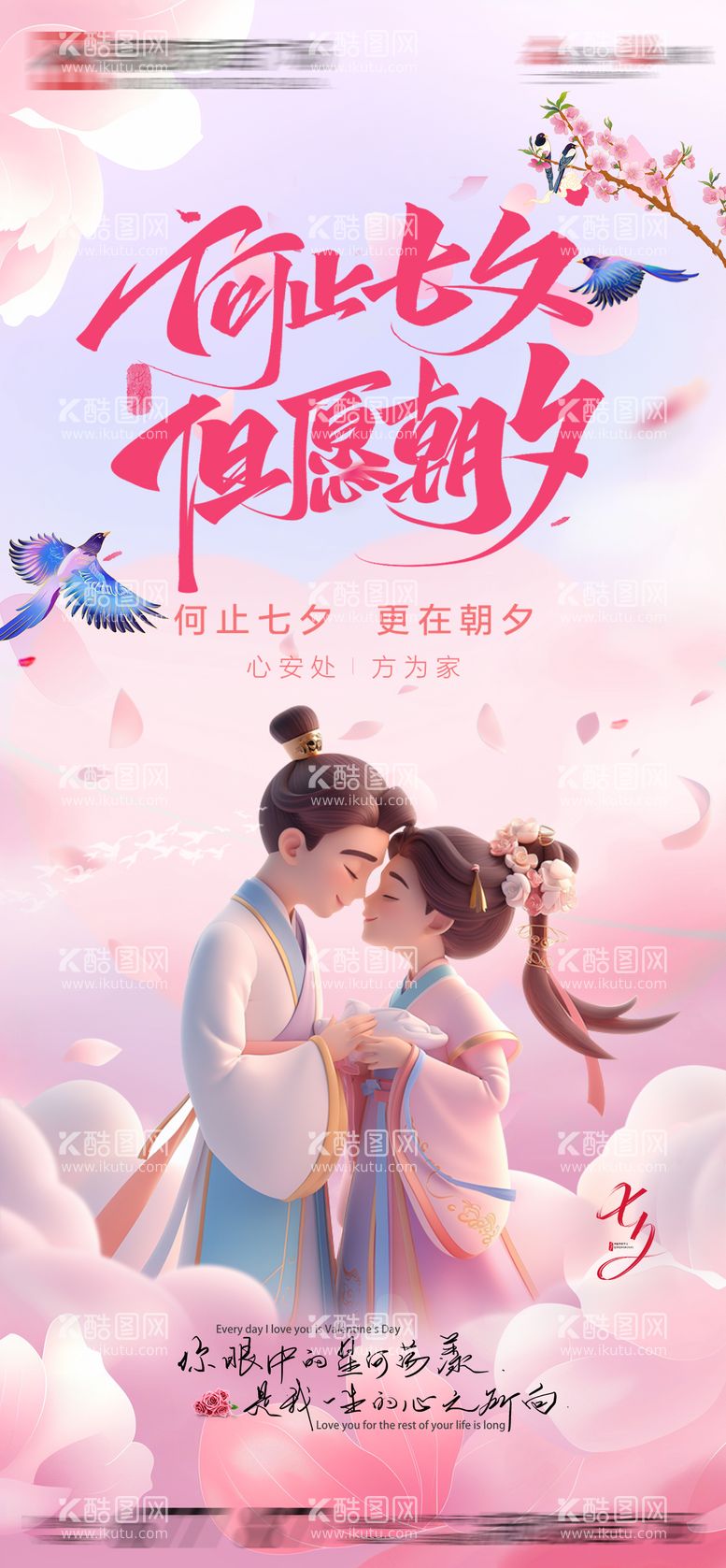 编号：36017412022313215868【酷图网】源文件下载-七夕情人节创意新风格宣传