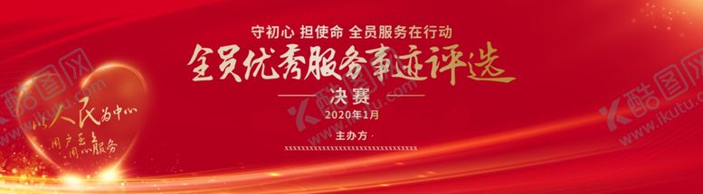 编号：73350110020505394911【酷图网】源文件下载-守初心担使命