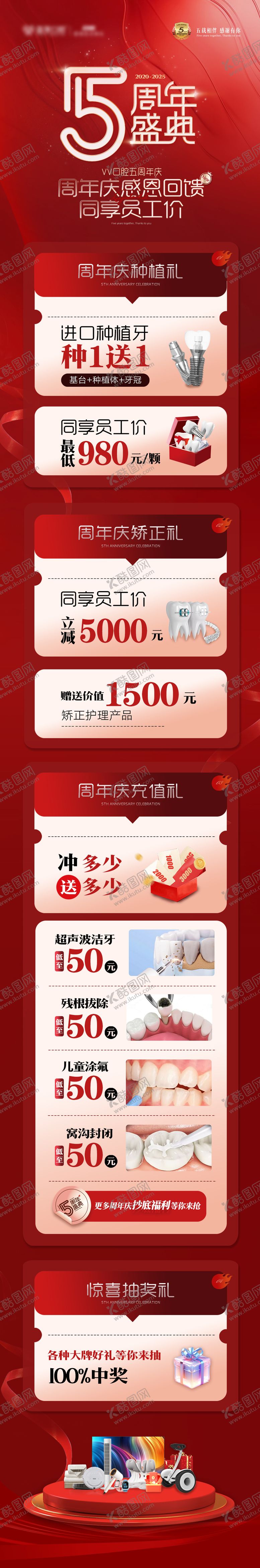 编号：92897211132042388077【酷图网】源文件下载-5周年庆长图