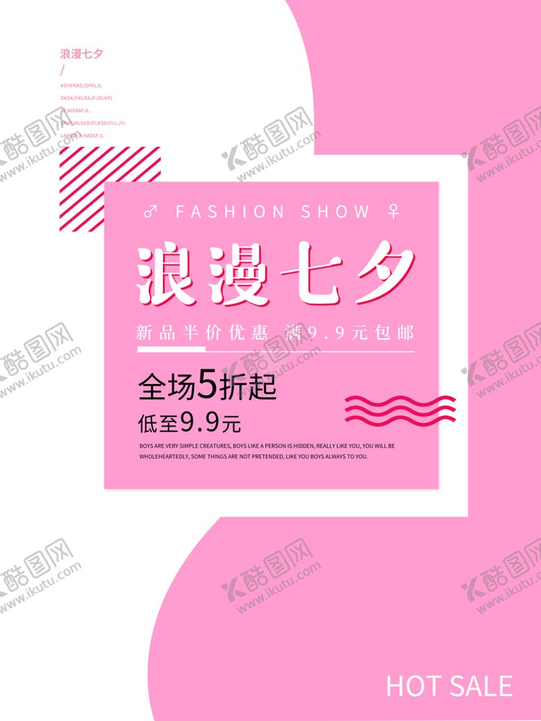 编号：12895609252150280712【酷图网】源文件下载-七夕海报