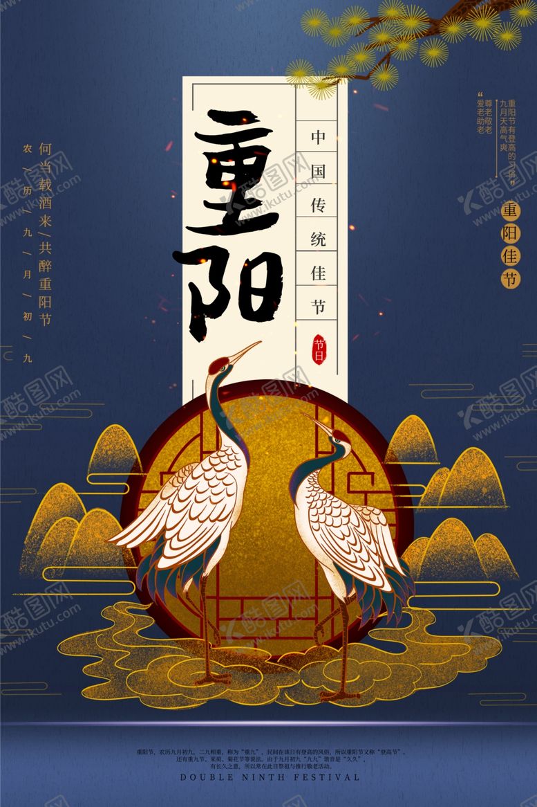 编号：21411805071116099256【酷图网】源文件下载-重阳