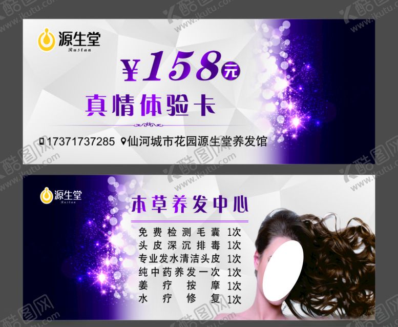 编号：13708010231053116791【酷图网】源文件下载-植物养发护理