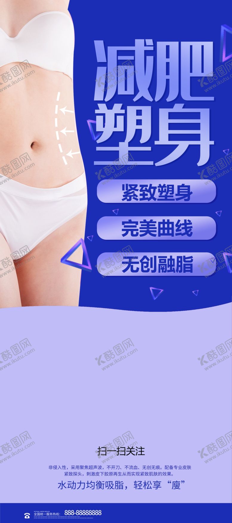 编号：92254109271237008509【酷图网】源文件下载-减肥塑身