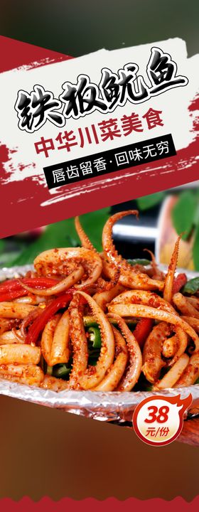 铁板鱿鱼