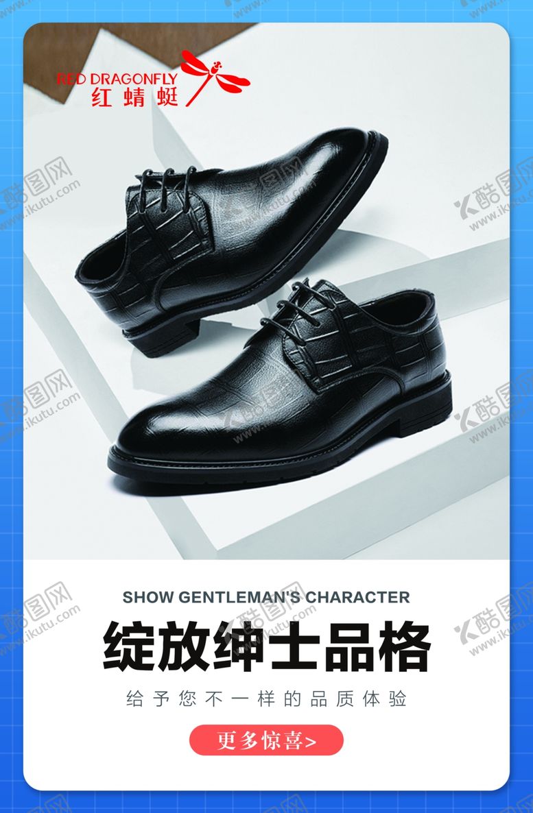 编号：90336909191310314354【酷图网】源文件下载-红蜻蜓男鞋