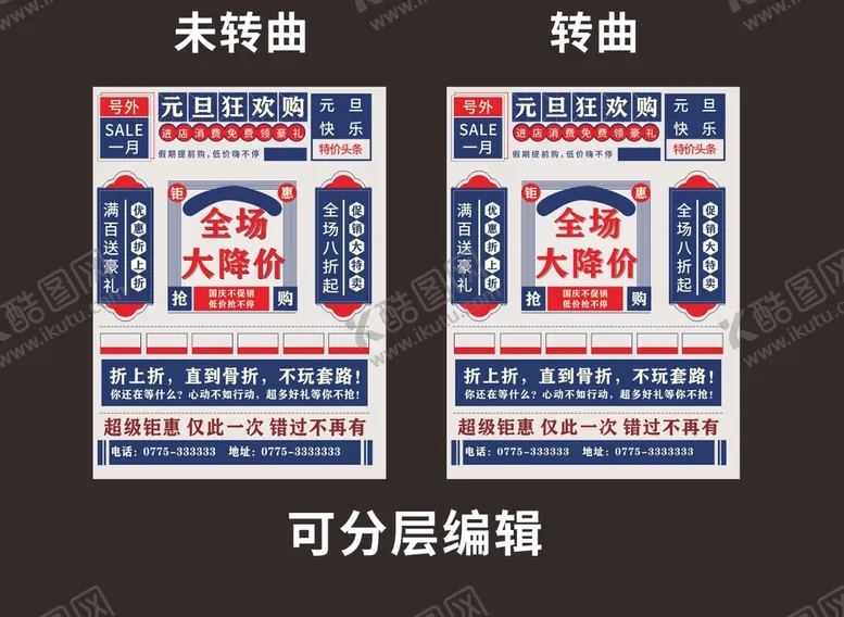 编号：53661610160825291388【酷图网】源文件下载-元旦海报复古