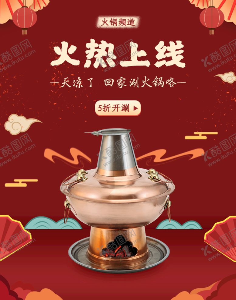 编号：98671509150823226138【酷图网】源文件下载-火锅