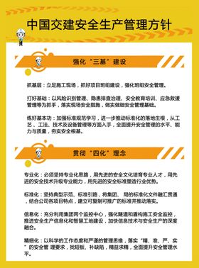 中国交建安全生产管理方针