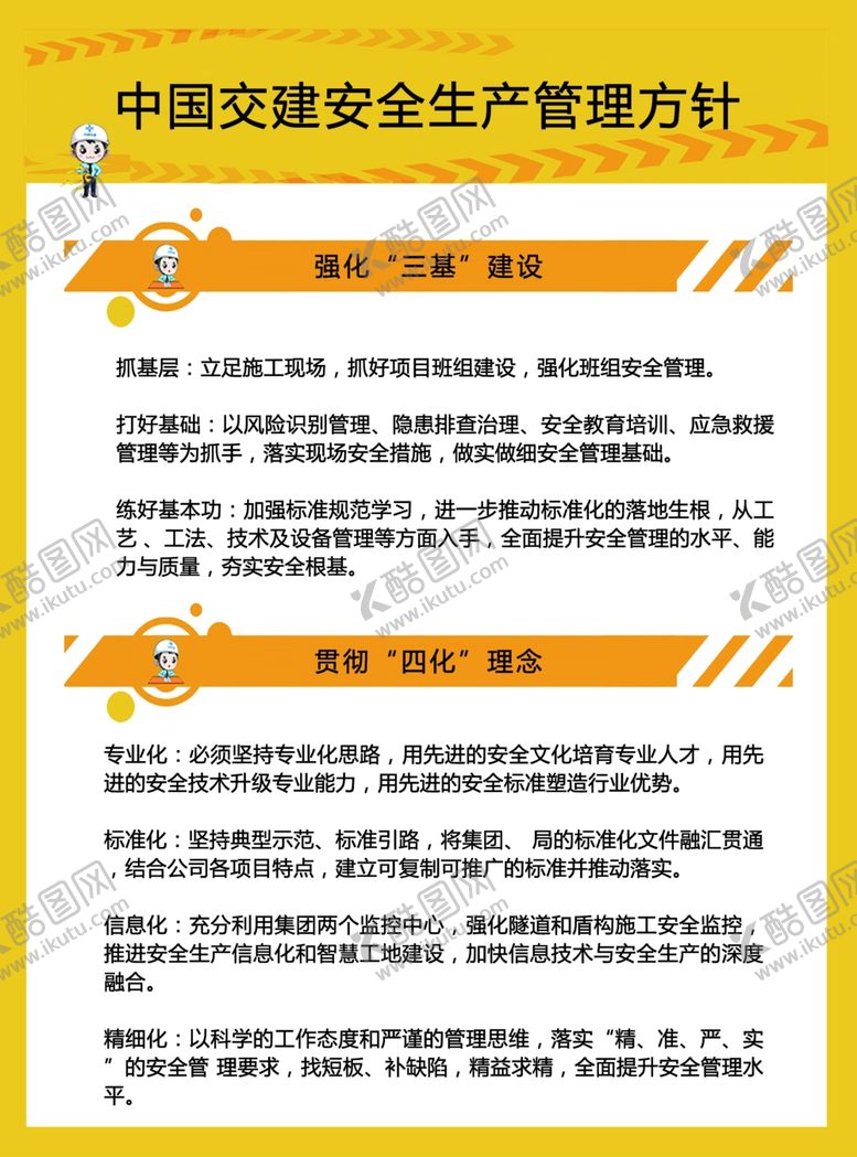 编号：30803607121919148395【酷图网】源文件下载-中国交建安全生产管理方针