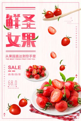 圣女果