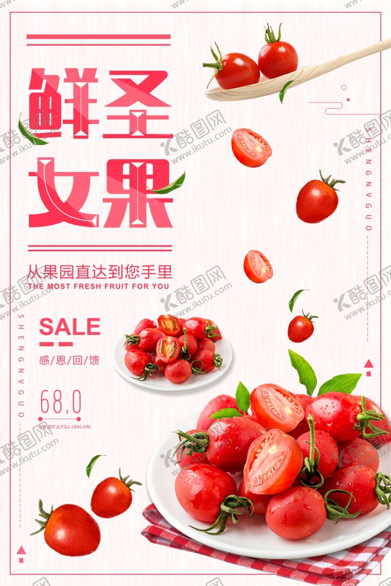 编号：87524510252341278075【酷图网】源文件下载-圣女果